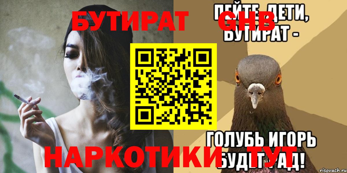 Бутират жидкий экстази  Вход с VPN  Жигулёвск 