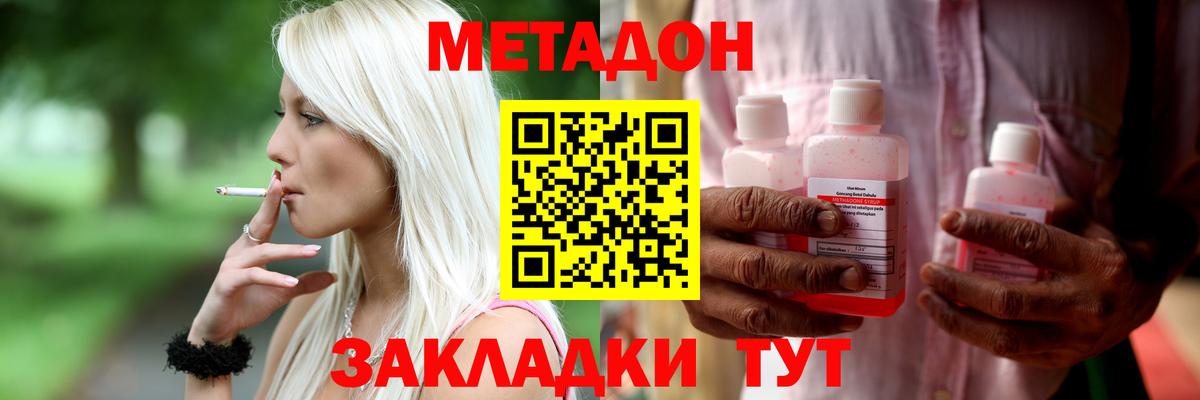 Метадон methadone  Метадон белоснежный  Вход с VPN  Жигулёвск 